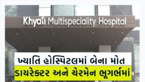 khyati hospital